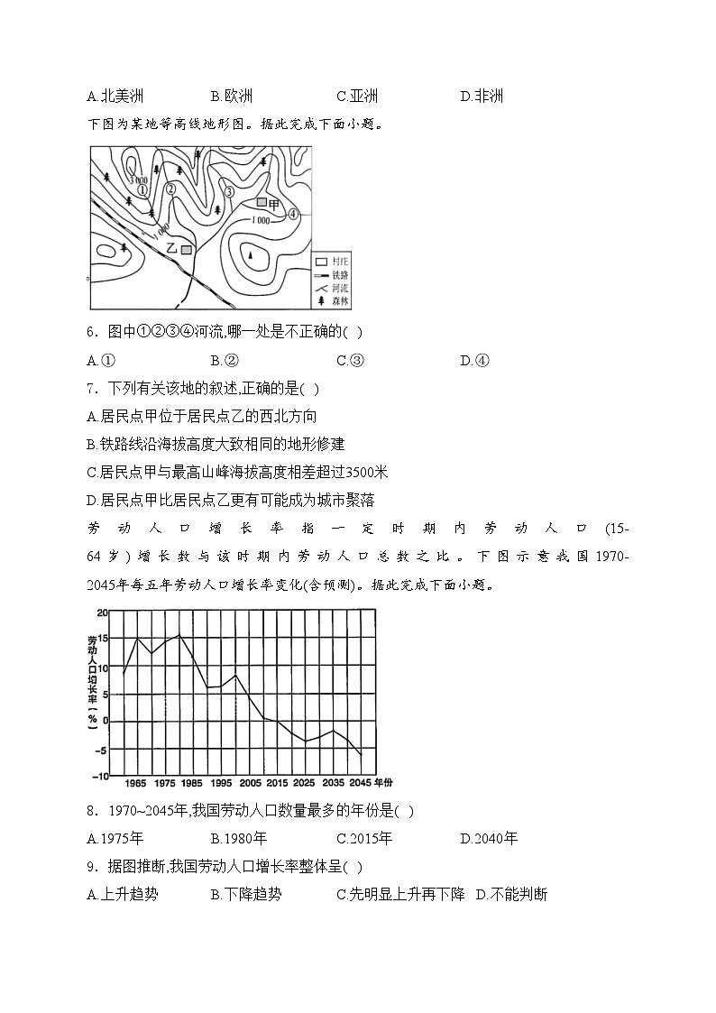 湖南省邵阳市邵东市2024届九年级下学期中考一模地理试卷(含答案)02