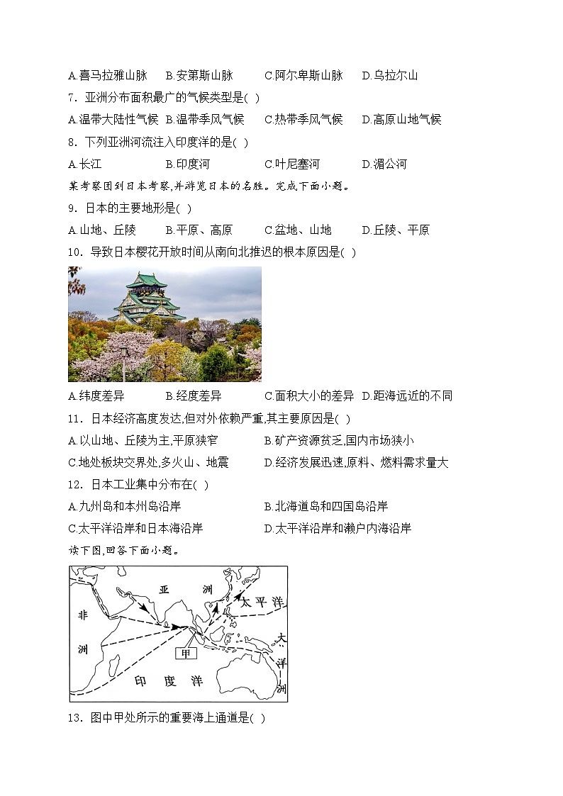 湖南省邵阳市新邵县2023-2024学年七年级下学期4月期中考试地理试卷(含答案)02