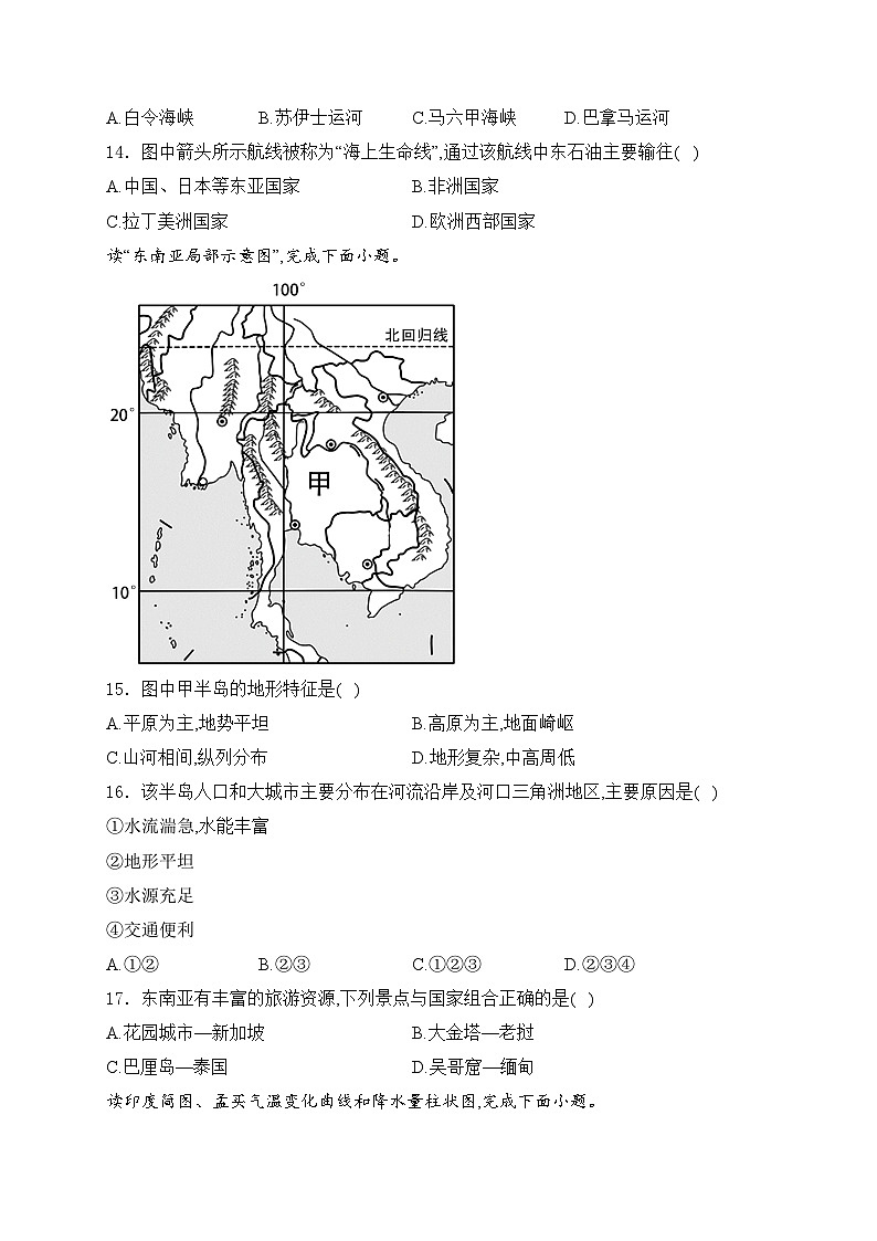 湖南省邵阳市新邵县2023-2024学年七年级下学期4月期中考试地理试卷(含答案)03