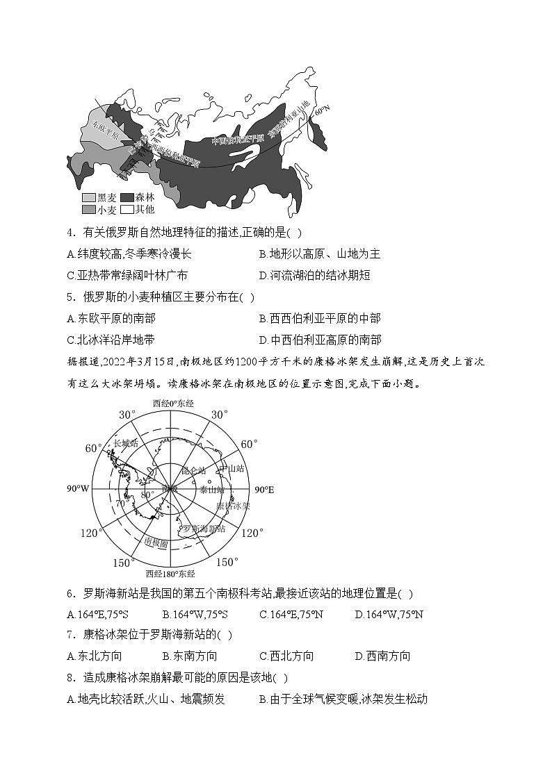 山东省青岛市2024年中考一模地理试卷(含答案)第2页