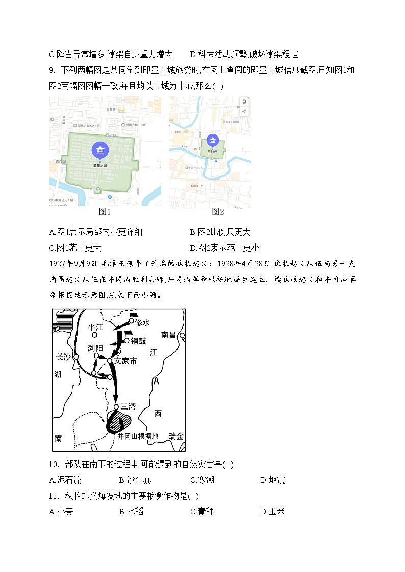 山东省青岛市2024年中考一模地理试卷(含答案)第3页