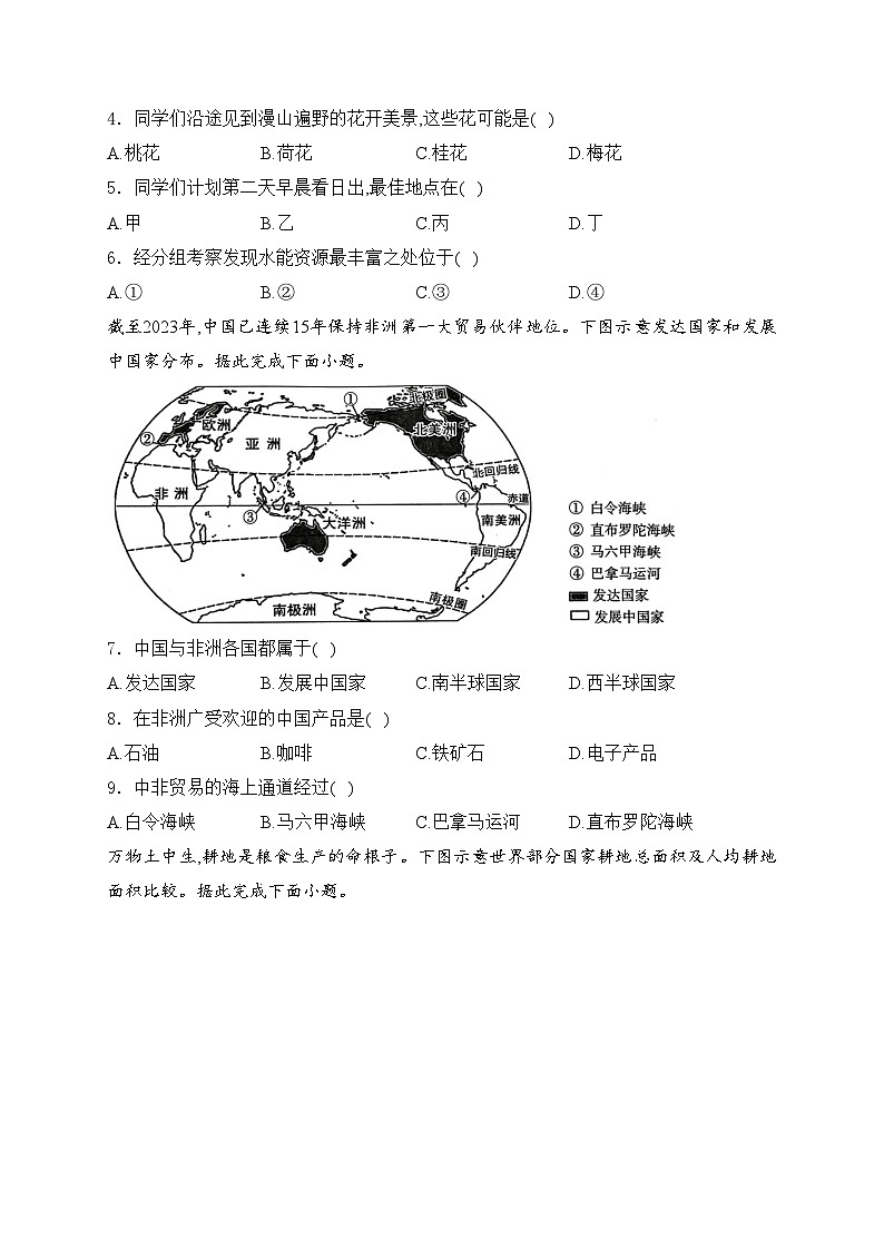 山西省2024届九年级下学期中考二模地理试卷(含答案)02