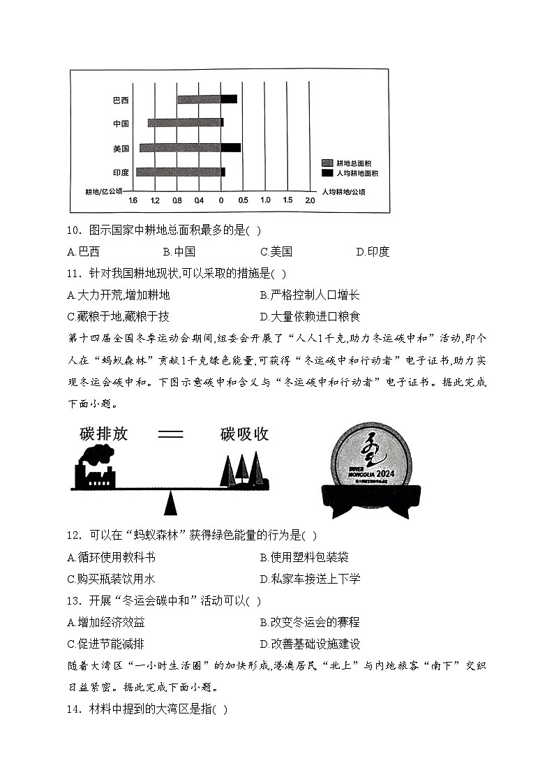 山西省2024届九年级下学期中考二模地理试卷(含答案)03