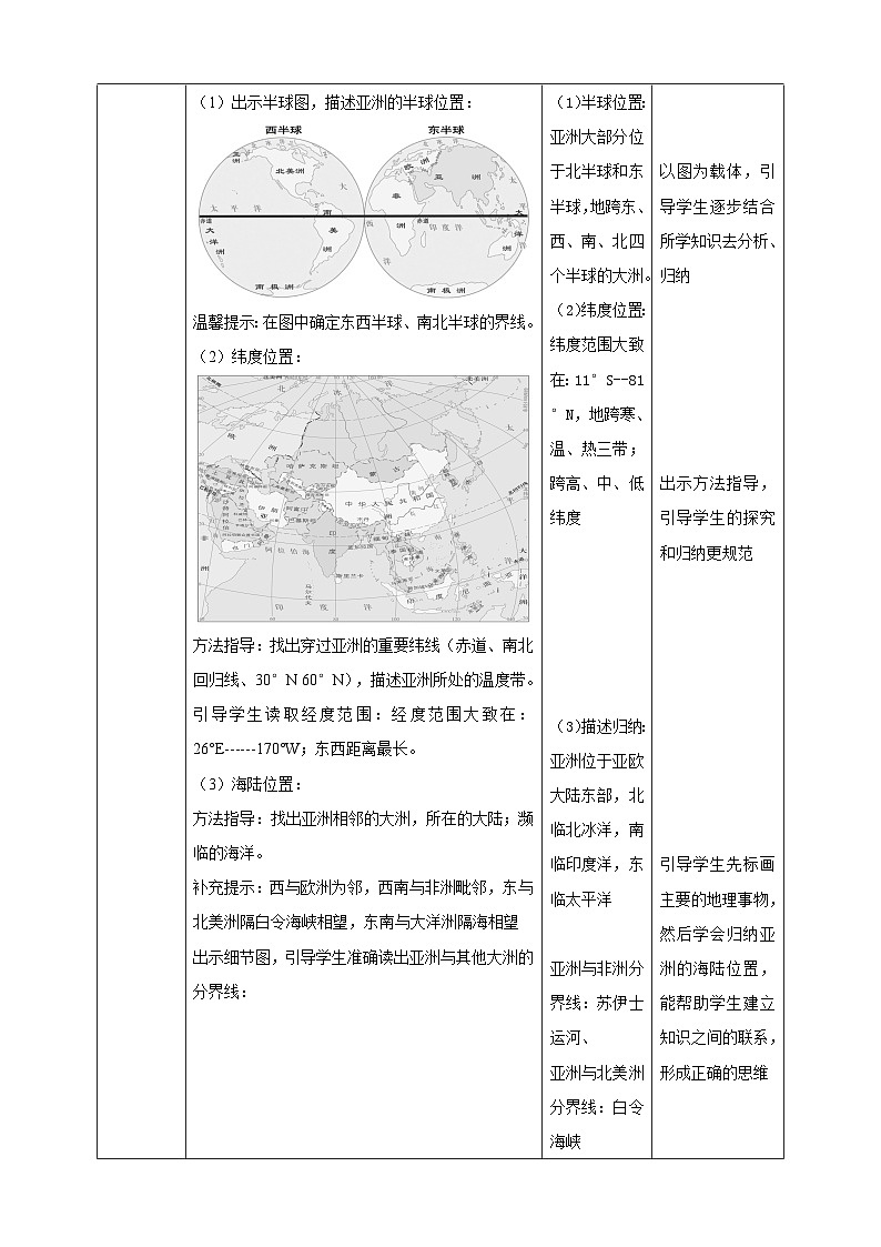 粤教版初中地理七年级下册 第七章第一节《亚洲概述》课件+教案+导学案02