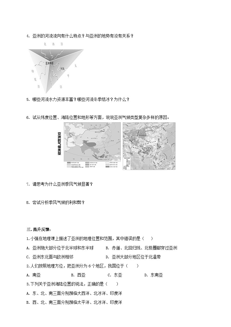 粤教版初中地理七年级下册 第七章第一节《亚洲概述》课件+教案+导学案03