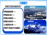 粤教版初中地理七年级下册 第七章第一节《亚洲概述》课件+教案+导学案