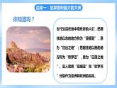 粤教版初中地理七年级下册 第七章第一节《亚洲概述》课件+教案+导学案