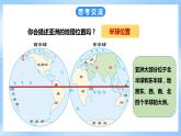 粤教版初中地理七年级下册 第七章第一节《亚洲概述》课件+教案+导学案