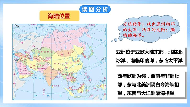 粤教版初中地理七年级下册 第七章第一节《亚洲概述》课件+教案+导学案07