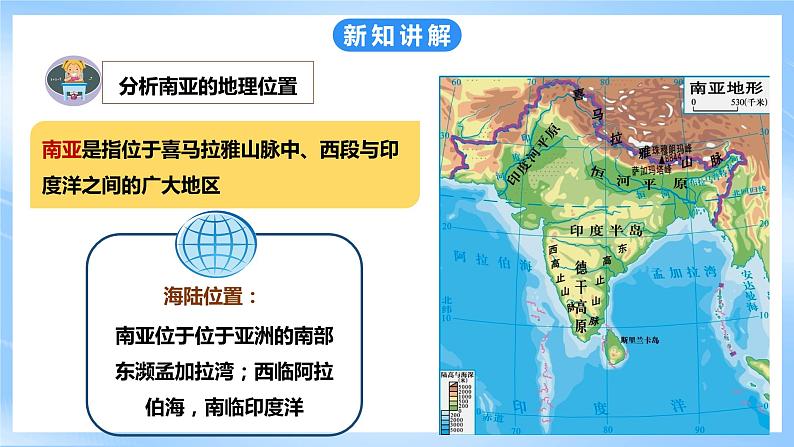 粤教版初中地理七年级下册 第七章第三节《南亚》课件+教案+导学案04