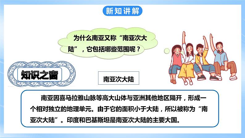 粤教版初中地理七年级下册 第七章第三节《南亚》课件+教案+导学案05