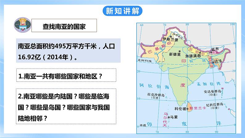 粤教版初中地理七年级下册 第七章第三节《南亚》课件+教案+导学案06