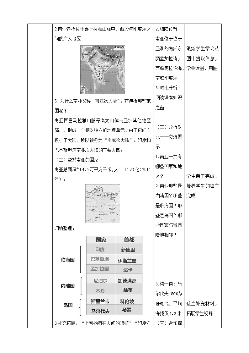 粤教版初中地理七年级下册 第七章第三节《南亚》课件+教案+导学案02