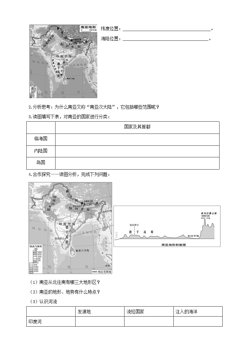粤教版初中地理七年级下册 第七章第三节《南亚》课件+教案+导学案02