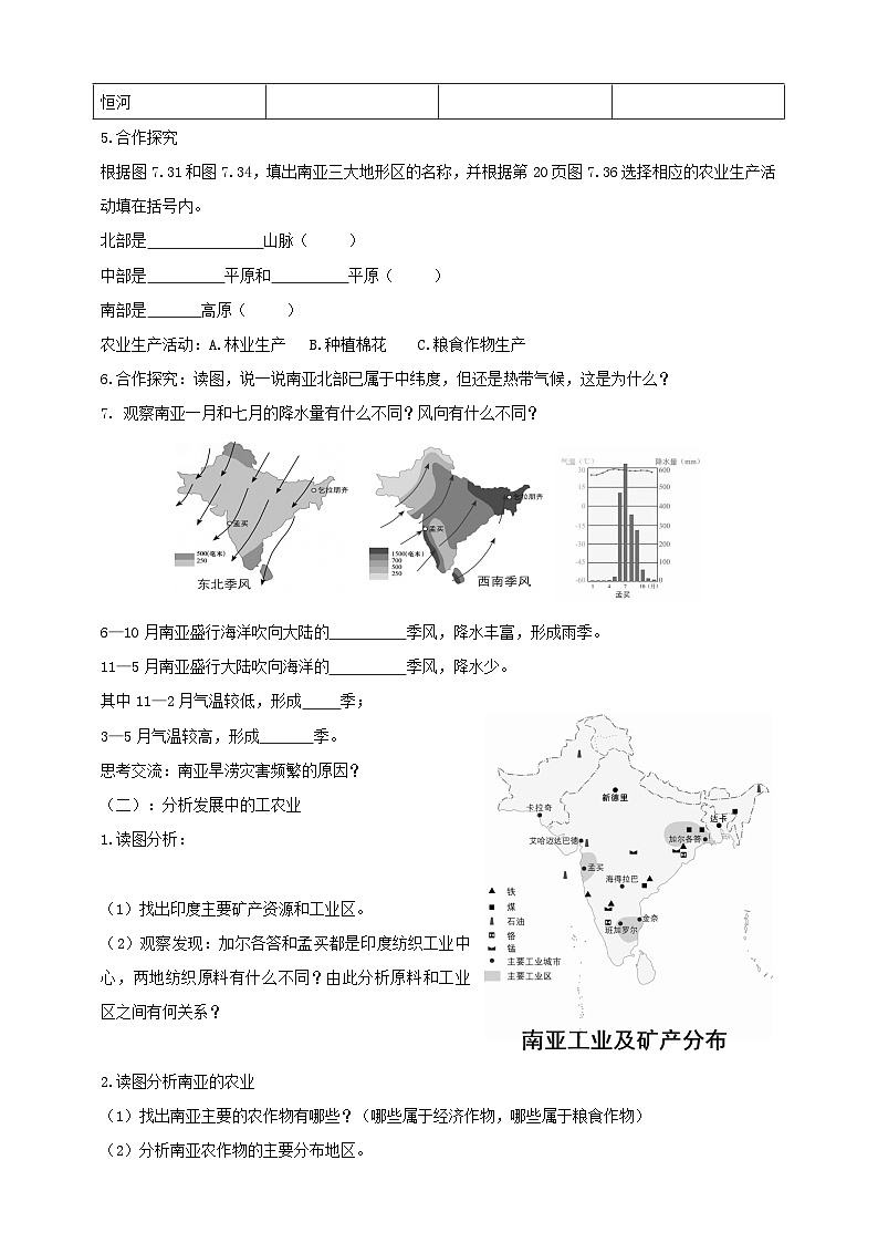 粤教版初中地理七年级下册 第七章第三节《南亚》课件+教案+导学案03