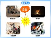 粤教版初中地理七年级下册 第七章第四节《西亚》课件+教案+导学案