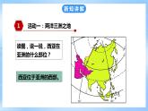 粤教版初中地理七年级下册 第七章第四节《西亚》课件+教案+导学案