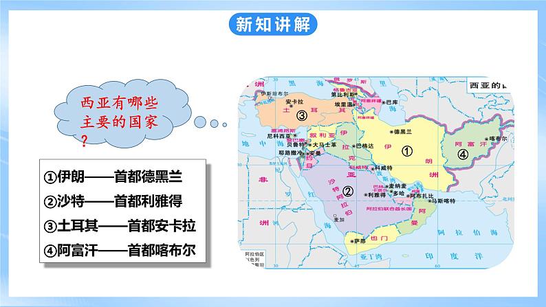 粤教版初中地理七年级下册 第七章第四节《西亚》课件+教案+导学案04