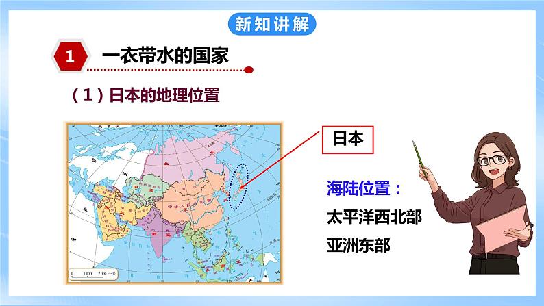 粤教版初中地理七年级下册 第七章第五节《日本》课件+教案+导学案03