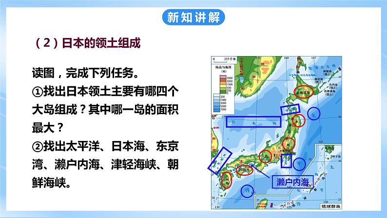 粤教版初中地理七年级下册 第七章第五节《日本》课件+教案+导学案05