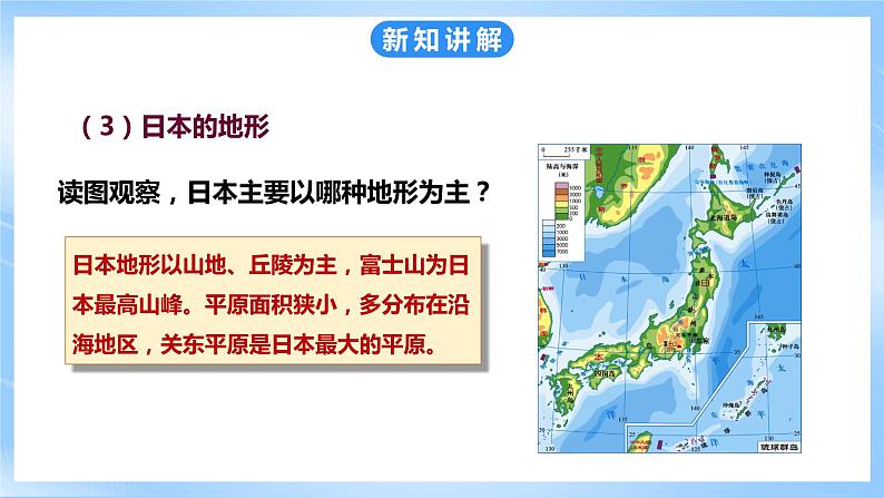 粤教版初中地理七年级下册 第七章第五节《日本》课件+教案+导学案06