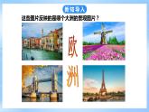 粤教版初中地理七年级下册 第八章第一节《欧洲概述》课件+教案+导学案