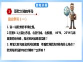 粤教版初中地理七年级下册 第八章第一节《欧洲概述》课件+教案+导学案