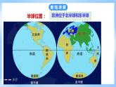 粤教版初中地理七年级下册 第八章第一节《欧洲概述》课件+教案+导学案