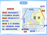 粤教版初中地理七年级下册 第八章第一节《欧洲概述》课件+教案+导学案