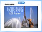 粤教版初中地理七年级下册 第八章第二节《欧洲西部》课件+教案 +导学案+视频