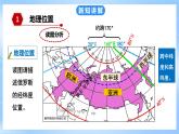粤教版初中地理七年级下册 第八章第三节《俄罗斯》课件+教案 +导学案