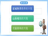 粤教版初中地理七年级下册 第九章第一节《美洲概述》课件+教案+导学案