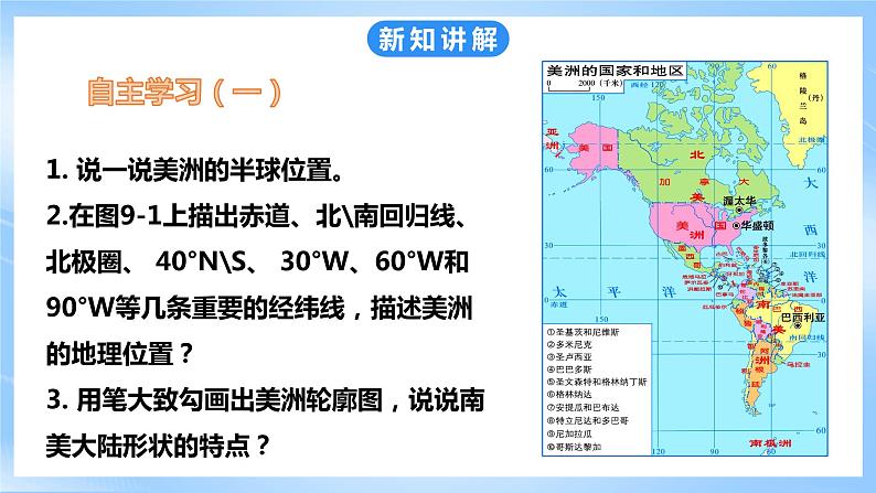 粤教版七年级下册 第九章第1节《美洲概述》 课件第6页