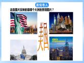 粤教版初中地理七年级下册 第九章第二节《美国》课件+教案+导学案