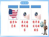 粤教版初中地理七年级下册 第九章第二节《美国》课件+教案+导学案