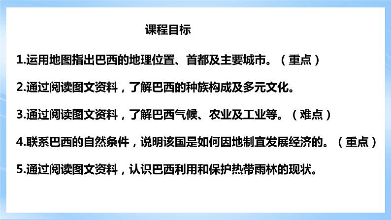 粤教版初中地理七年级下册 第九章第三节《巴西》课件+教案+导学案03