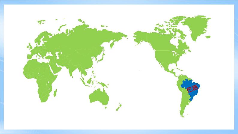 粤教版初中地理七年级下册 第九章第三节《巴西》课件+教案+导学案04