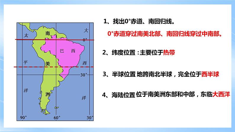 粤教版初中地理七年级下册 第九章第三节《巴西》课件+教案+导学案05