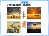 粤教版初中地理七年级下册 第十章第一节《非洲概述》课件+教案+导学案
