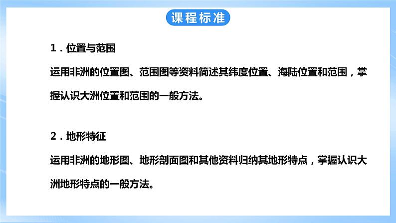 粤教版初中地理七年级下册 第十章第一节《非洲概述》课件+教案+导学案03