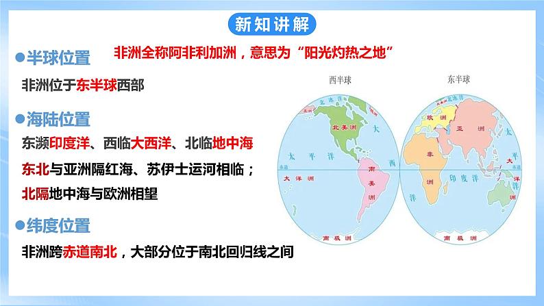 粤教版初中地理七年级下册 第十章第一节《非洲概述》课件+教案+导学案05