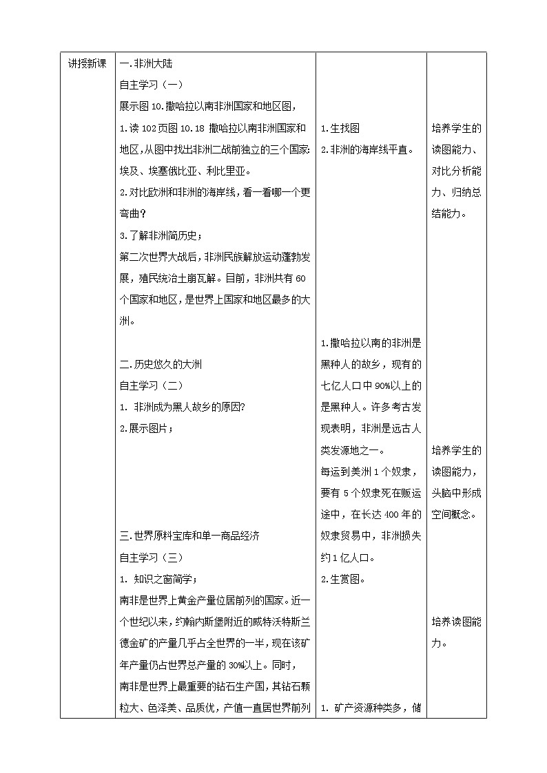 粤教版初中地理七年级下册 第十章第二节《散哈拉以南非洲》课件+教案+导学案02