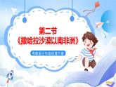粤教版初中地理七年级下册 第十章第二节《散哈拉以南非洲》课件+教案+导学案