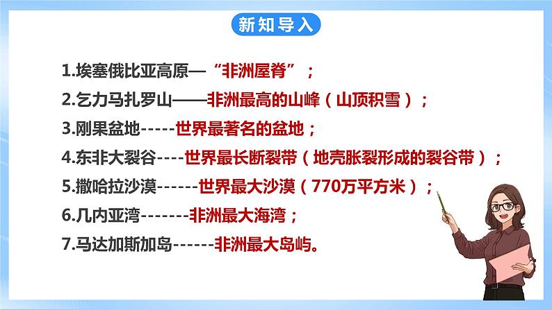 粤教版初中地理七年级下册 第十章第二节《散哈拉以南非洲》课件+教案+导学案02