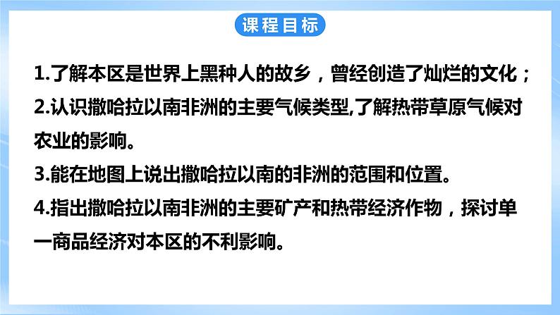 粤教版初中地理七年级下册 第十章第二节《散哈拉以南非洲》课件+教案+导学案03