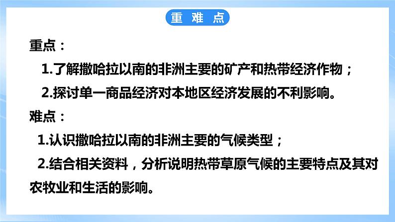 粤教版初中地理七年级下册 第十章第二节《散哈拉以南非洲》课件+教案+导学案04