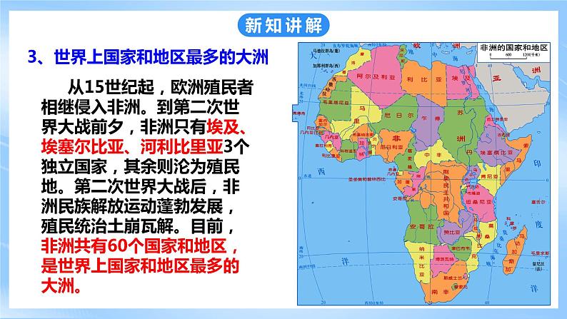 粤教版初中地理七年级下册 第十章第二节《散哈拉以南非洲》课件+教案+导学案06