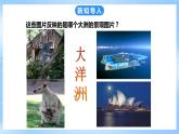 粤教版初中地理七年级下册 第十章第三节《大洋洲概述》课件+教案+导学案