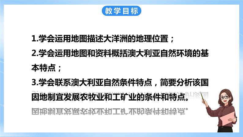 粤教版初中地理七年级下册 第十章第三节《大洋洲概述》课件+教案+导学案03