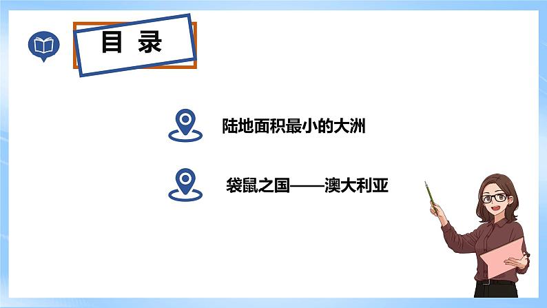 粤教版初中地理七年级下册 第十章第三节《大洋洲概述》课件+教案+导学案04